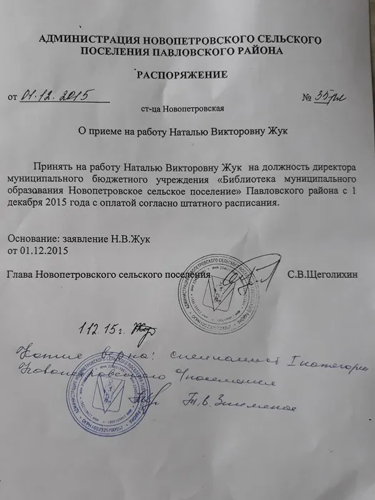 Распоряжение о приёме на работу