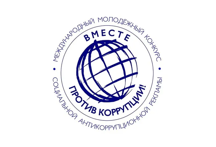 Вместе против коррупции