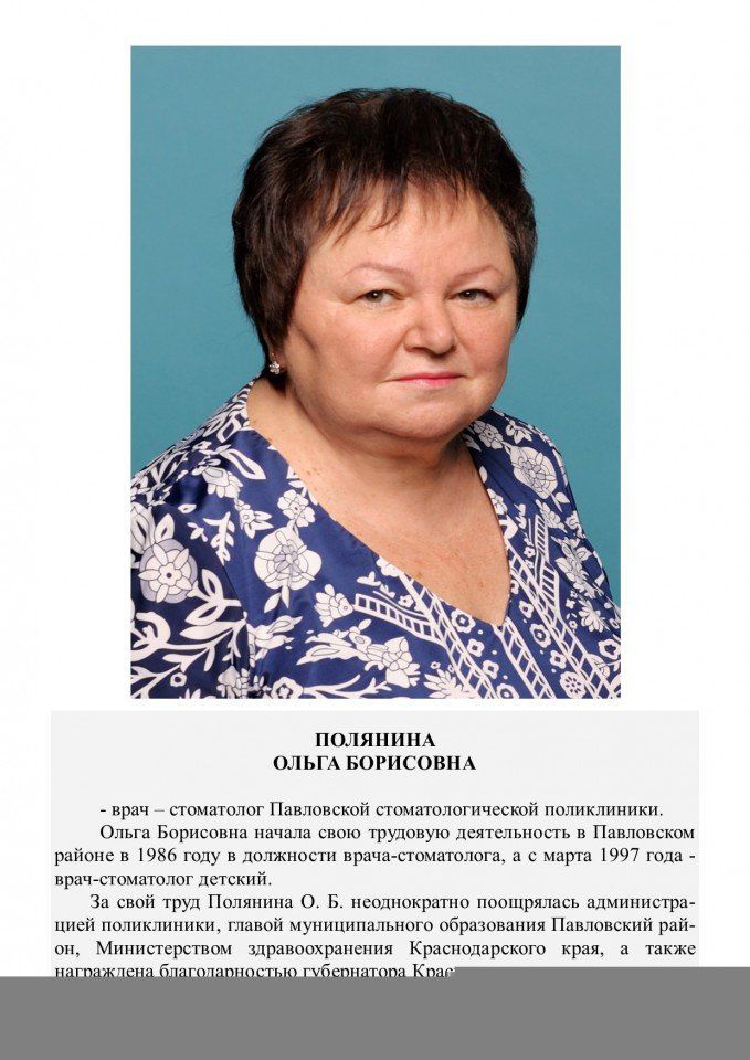 Полянина Ольга Борисовна