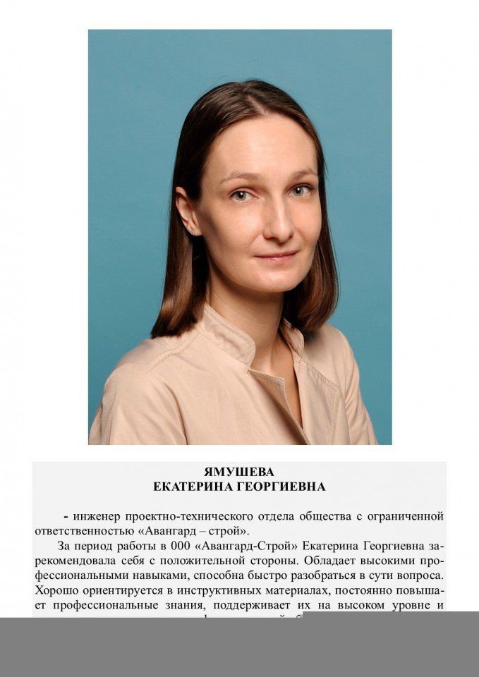 Ямушева Екатерина Георгиевна