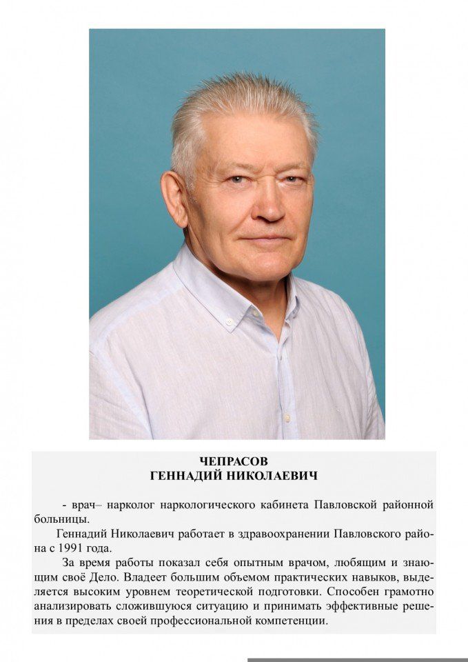Чепрасов Геннадий Николаевич